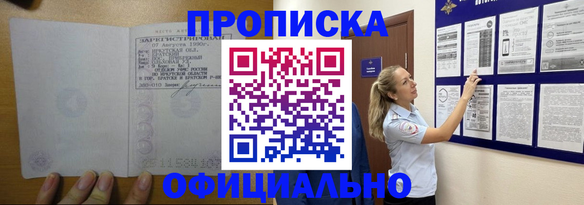 купить прописку в Новоалександровске
